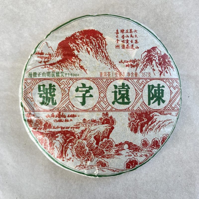 2014 Mansa (6 Famous Tea Mountains series)
