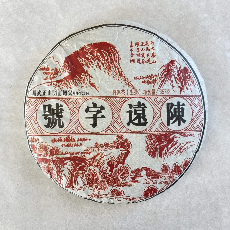 2014 Yiwu (6 Famous Tea Mountains series)