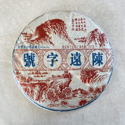 2014 Youle (6 Famous Tea Mountains series)
